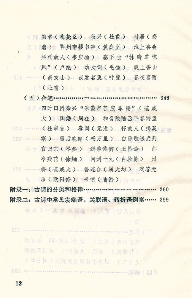 『中国古代诗艺综观』