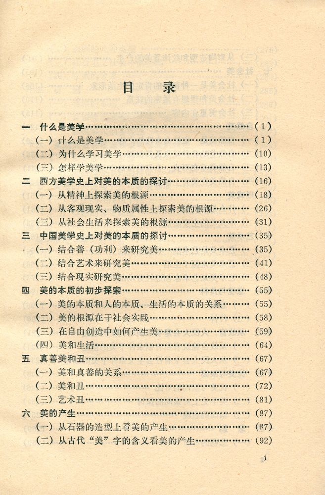 『美学原理』 2