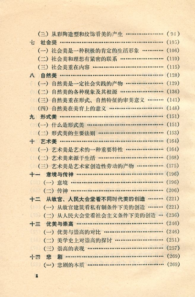 『美学原理』 3