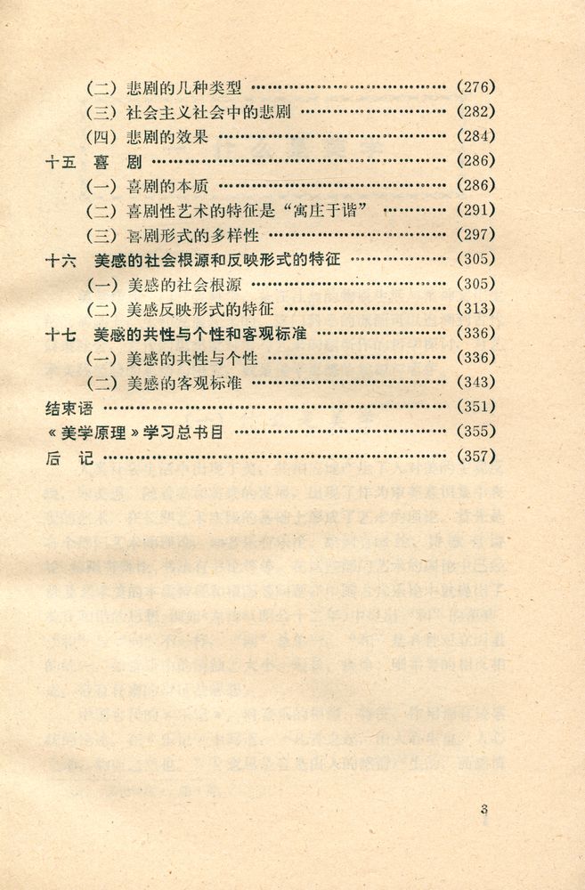『美学原理』 4