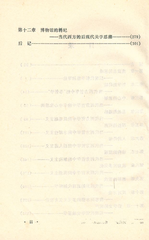 『扑朔迷离的游戏 : 后现代哲学思潮研究』 3