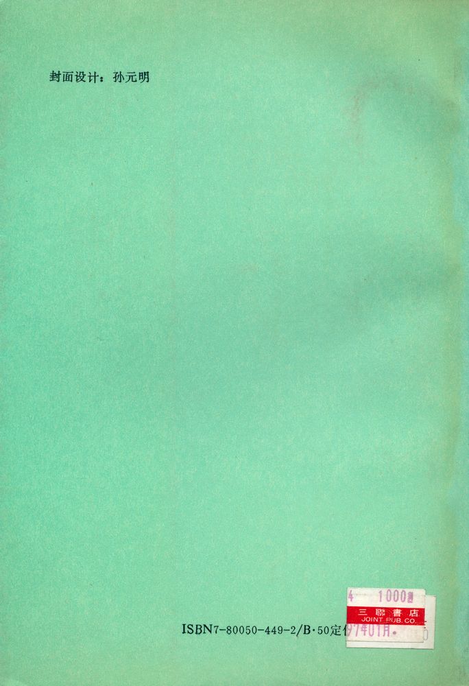 『扑朔迷离的游戏 : 后现代哲学思潮研究』 4