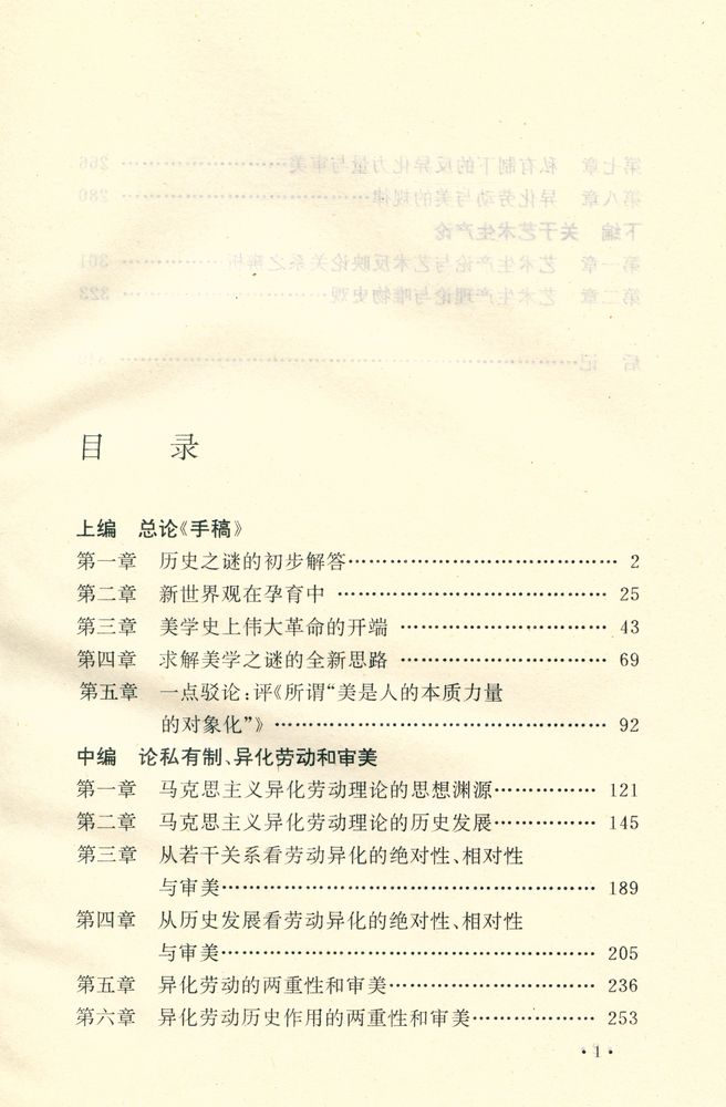 『历史与美学之谜的求解』 2
