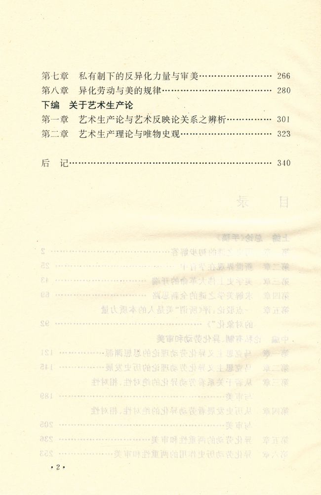『历史与美学之谜的求解』 3