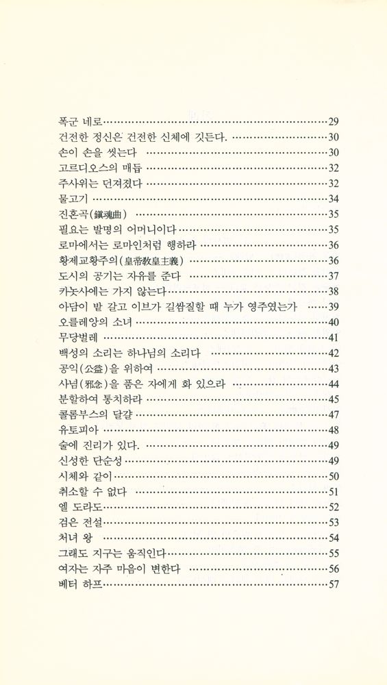 『글쓰기서당 11 - 서양의 고사 · 명언』 3