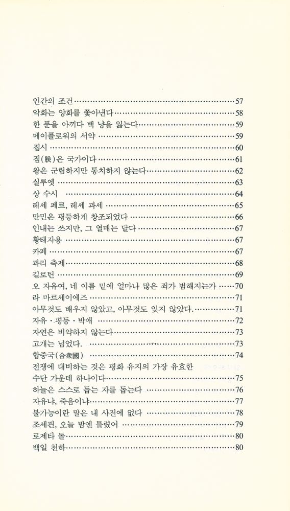 『글쓰기서당 11 - 서양의 고사 · 명언』 4