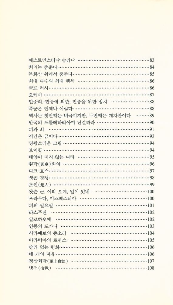 『글쓰기서당 11 - 서양의 고사 · 명언』 5