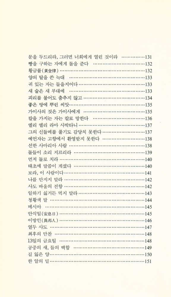 『글쓰기서당 11 - 서양의 고사 · 명언』 7
