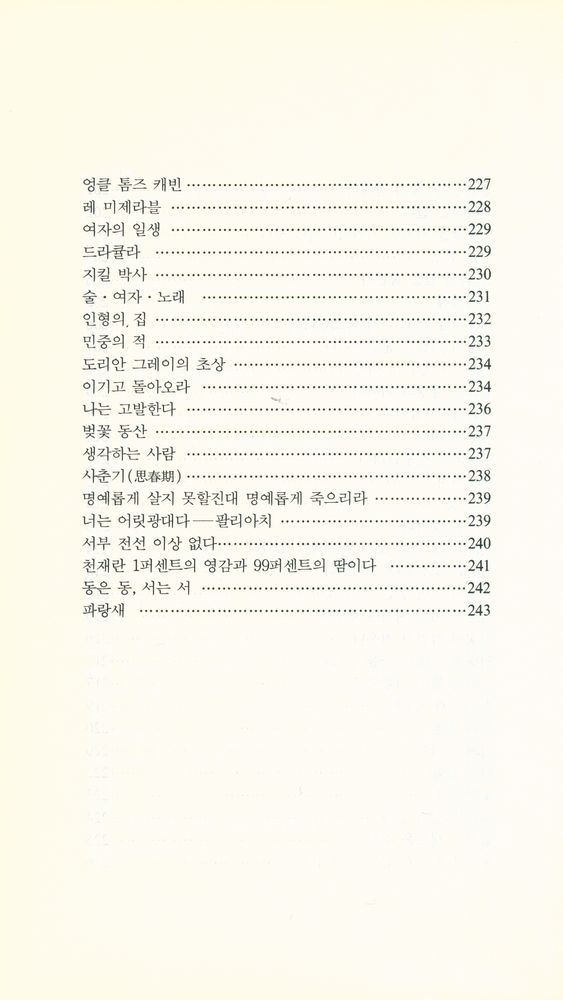 『글쓰기서당 11 - 서양의 고사 · 명언』