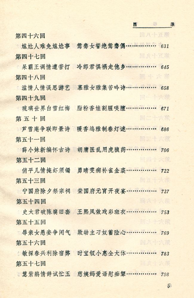 『中国古典文学读本丛书 - 红摟夢 上』 6