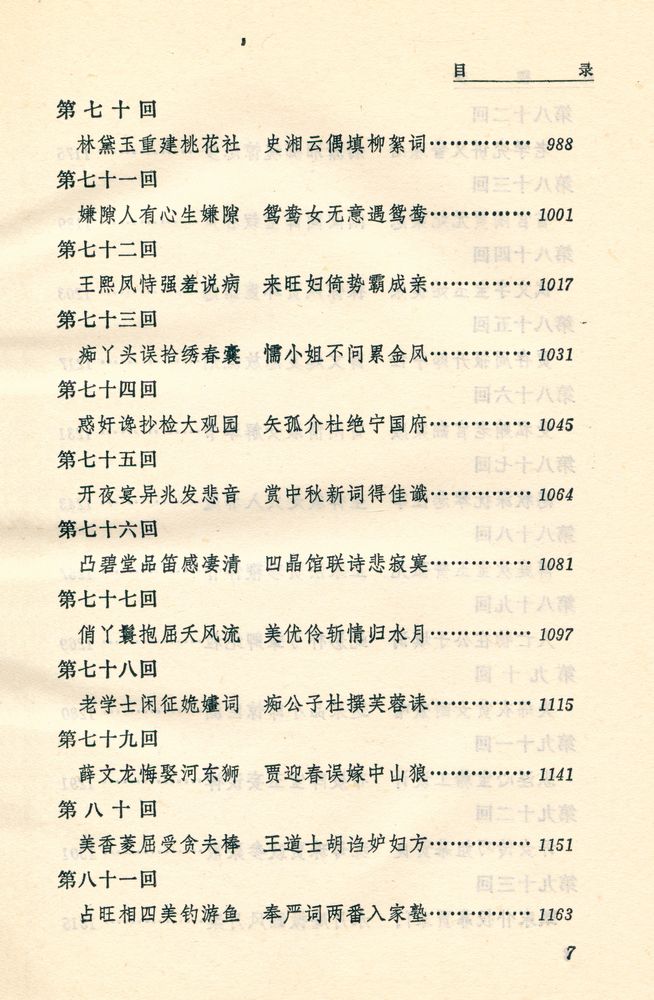 『中国古典文学读本丛书 - 红摟夢 上』 8