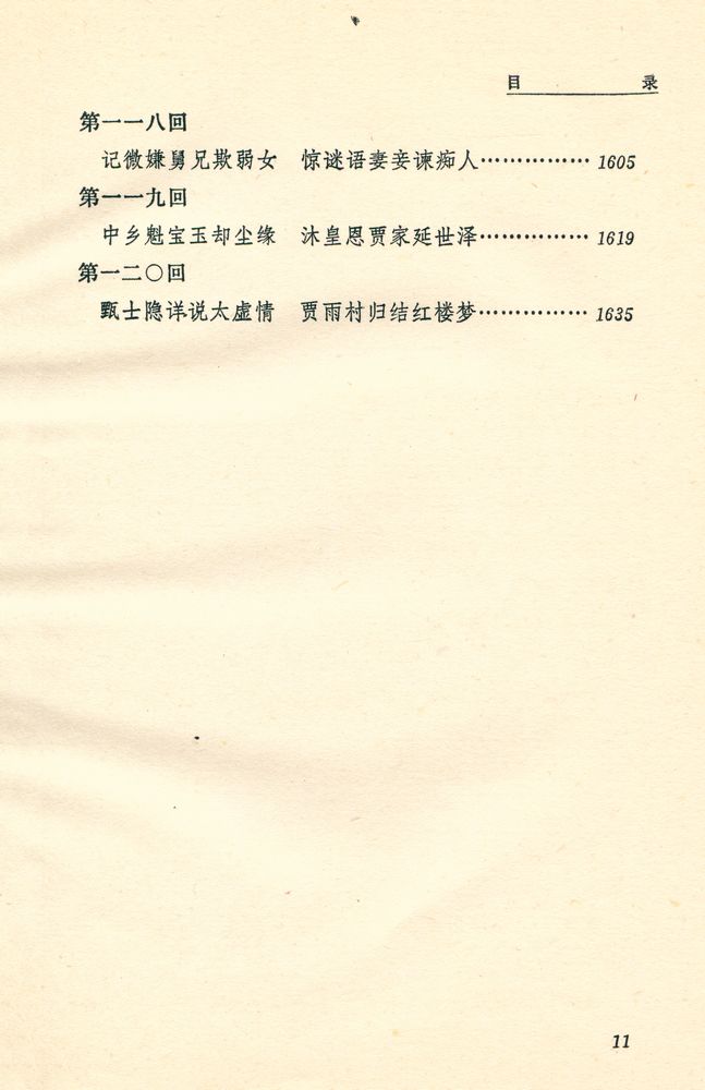 『中国古典文学读本丛书 - 红摟夢 上』