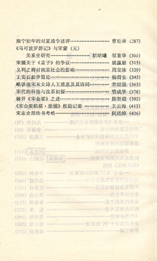 『中日宋史研讨会 中方论文选编』 3