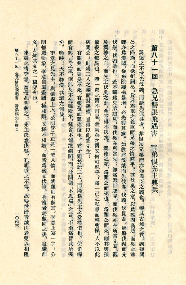 『三國演義 下』 2