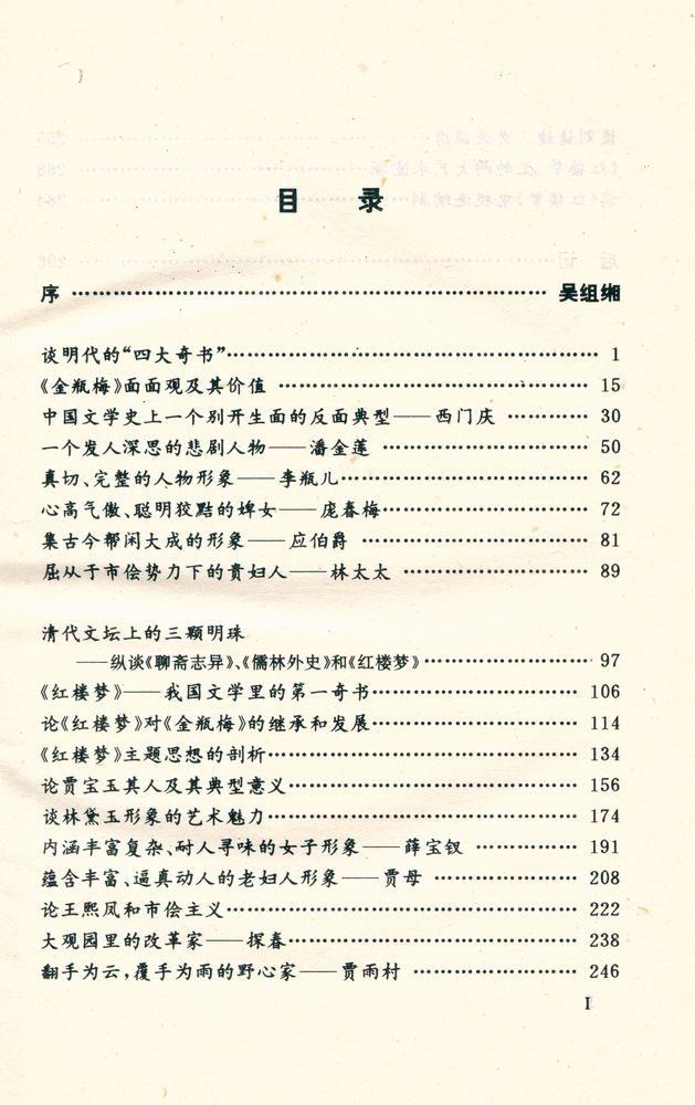 『《金瓶梅》《红楼梦》 纵横谈』 2