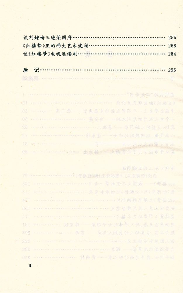 『《金瓶梅》《红楼梦》 纵横谈』 3