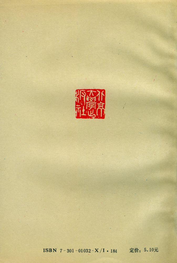『《金瓶梅》《红楼梦》 纵横谈』 4