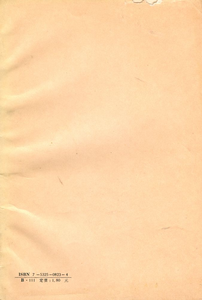 『諸子百家叢書 - 申鑒 中論 傅子』 3