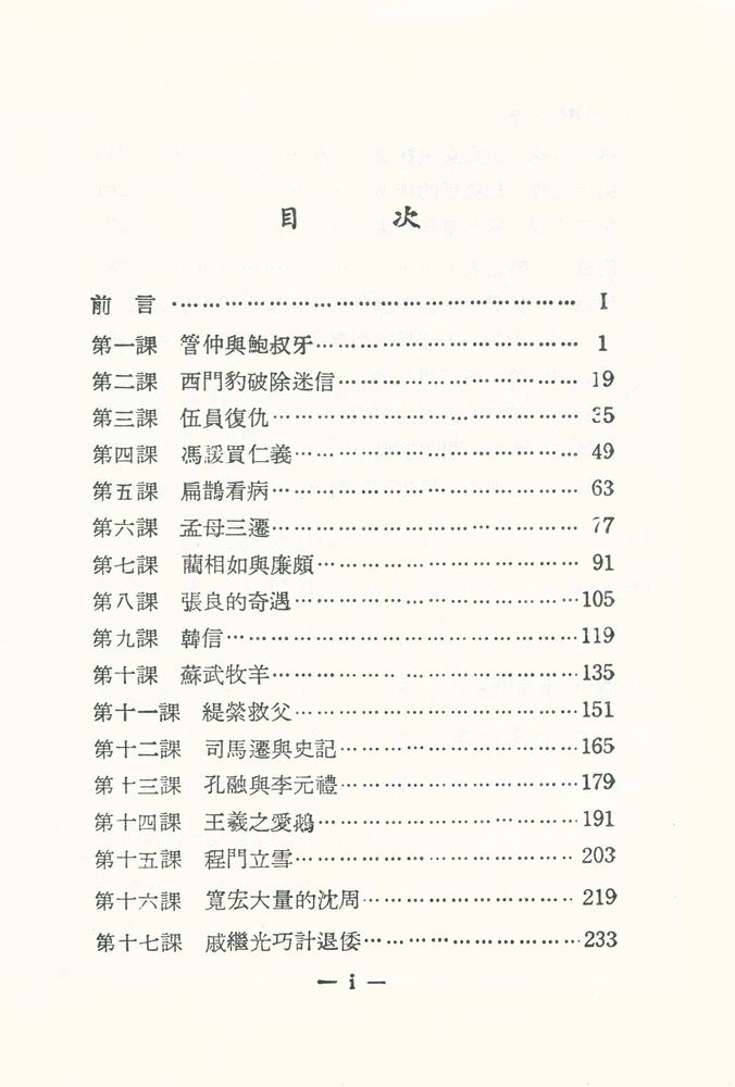 『中國語文補充讀物(三) - 中國歷史故事(一)』 2