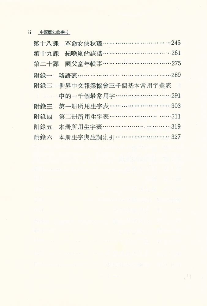 『中國語文補充讀物(三) - 中國歷史故事(一)』 3