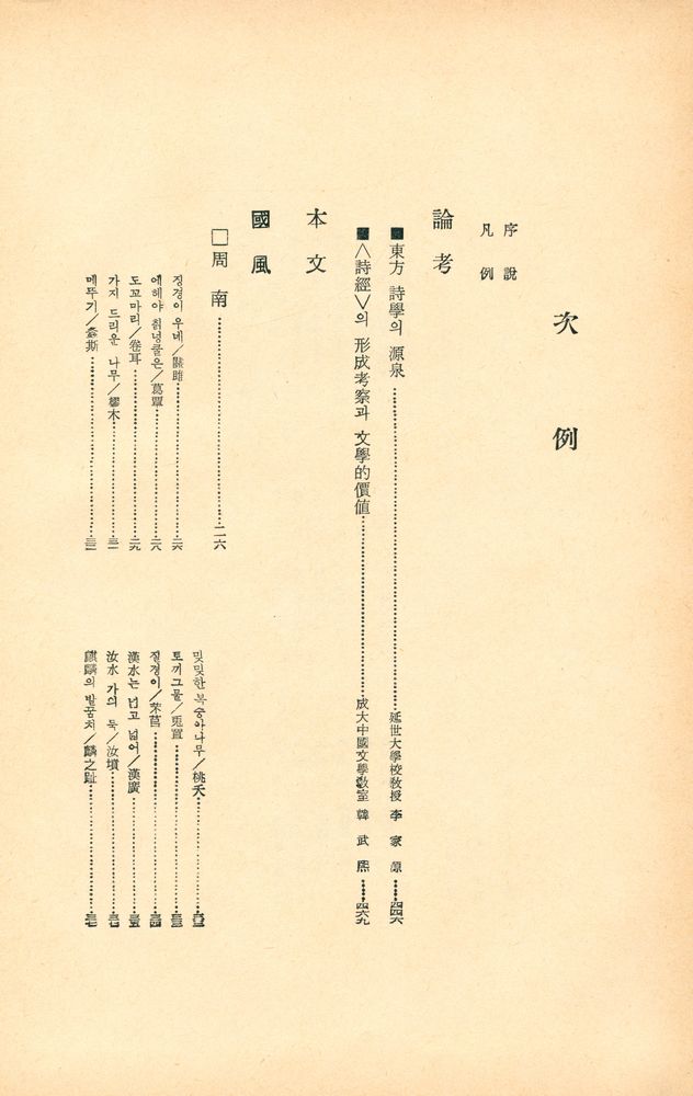 『四書五經 5 - 詩經(사서오경 5 - 시경)』 2