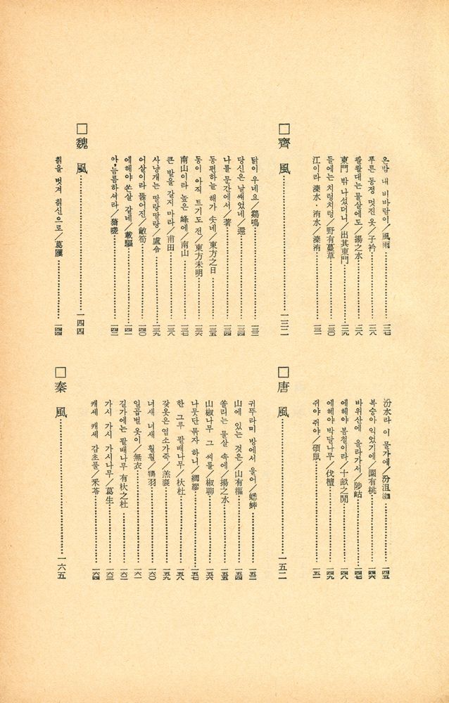 『四書五經 5 - 詩經(사서오경 5 - 시경)』 5