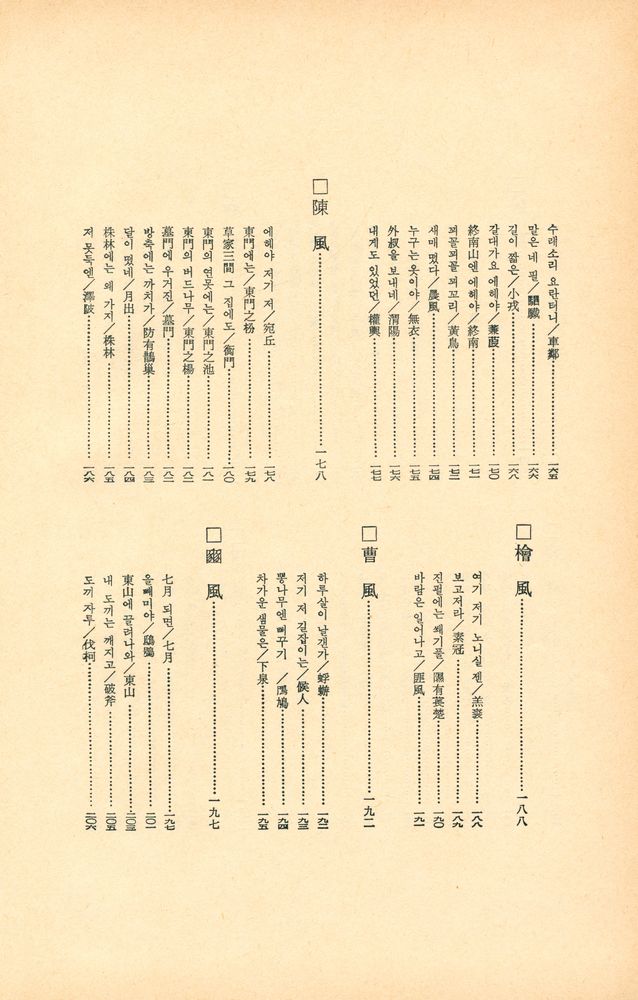 『四書五經 5 - 詩經(사서오경 5 - 시경)』 6