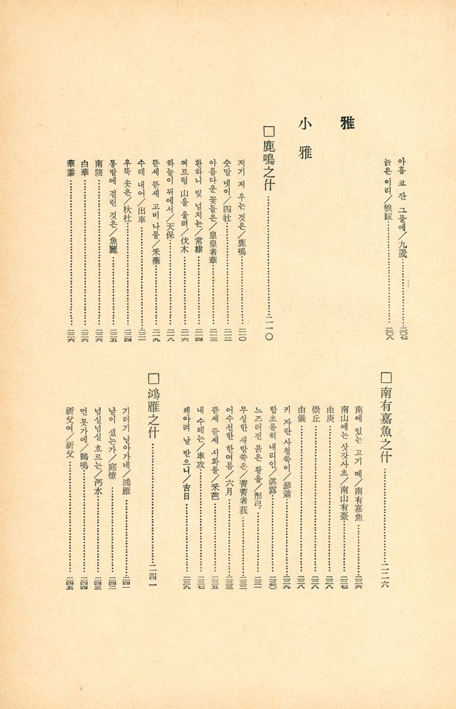 『四書五經 5 - 詩經(사서오경 5 - 시경)』 7