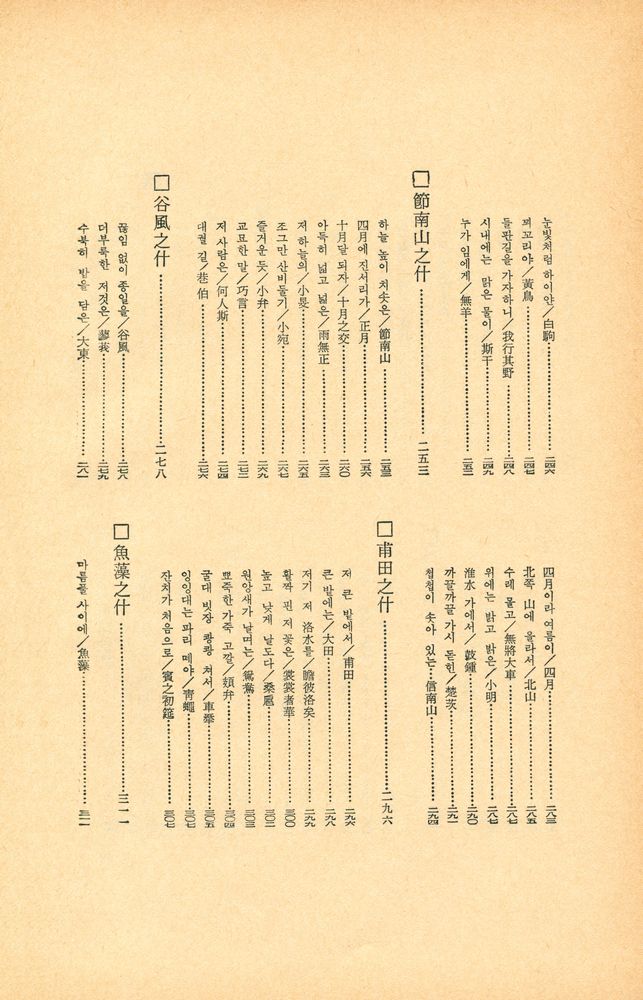 『四書五經 5 - 詩經(사서오경 5 - 시경)』 8