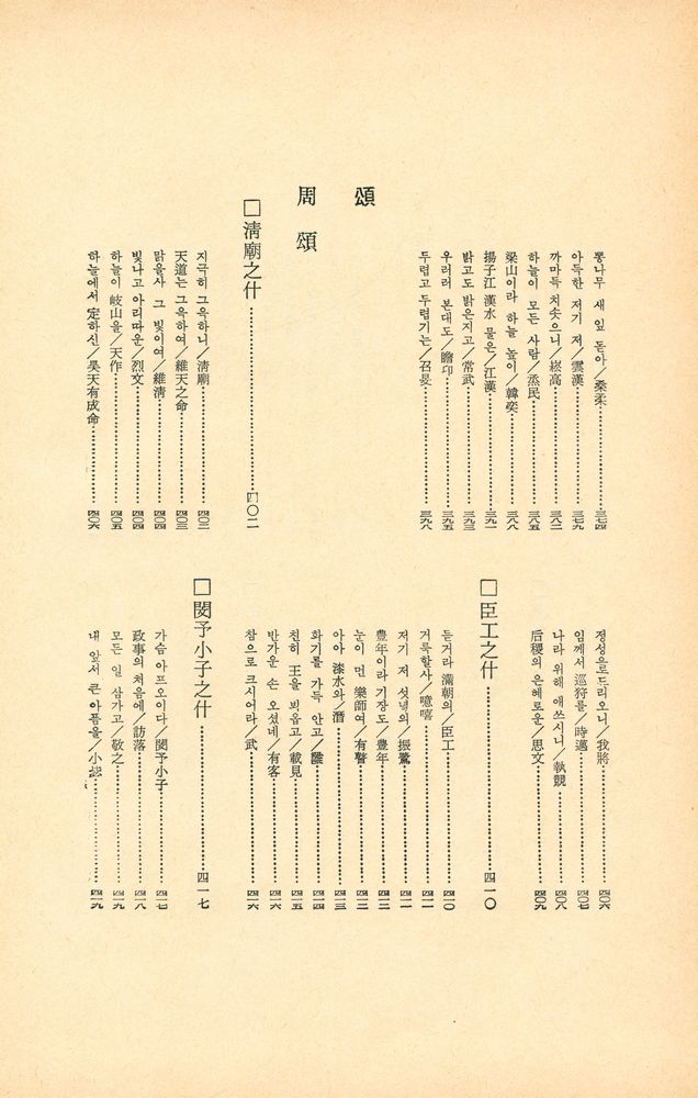 『四書五經 5 - 詩經(사서오경 5 - 시경)』