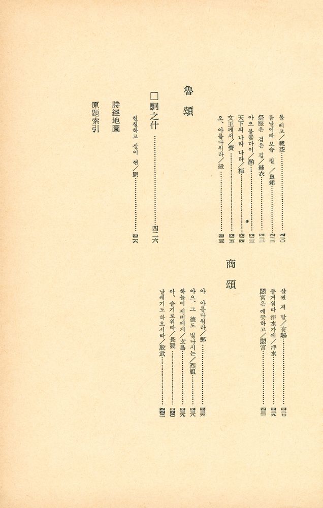 『四書五經 5 - 詩經(사서오경 5 - 시경)』
