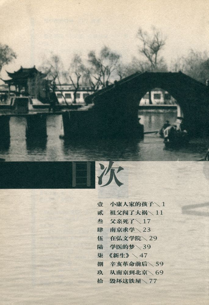 『鲁迅图传』 2