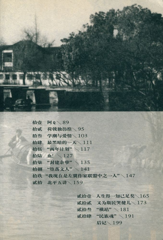 『鲁迅图传』 3