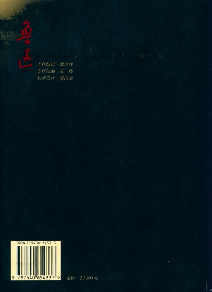 『鲁迅图传』 4