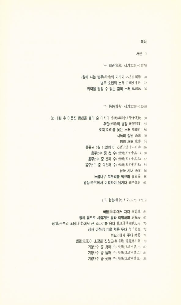 『중국시인총서 - 금원명청대편 401 : 원호문시선』 2