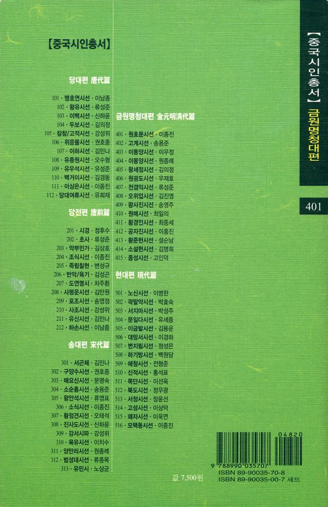『중국시인총서 - 금원명청대편 401 : 원호문시선』 4