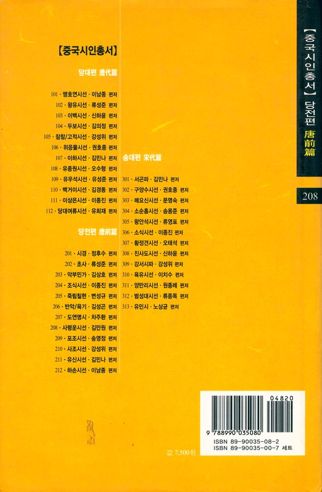 『중국시인총서 - 당전편 208 : 사령운시선』 4