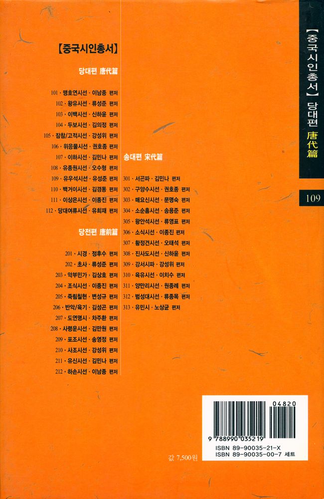 『중국시인총서 - 당전편 109 : 유우석시선』 4