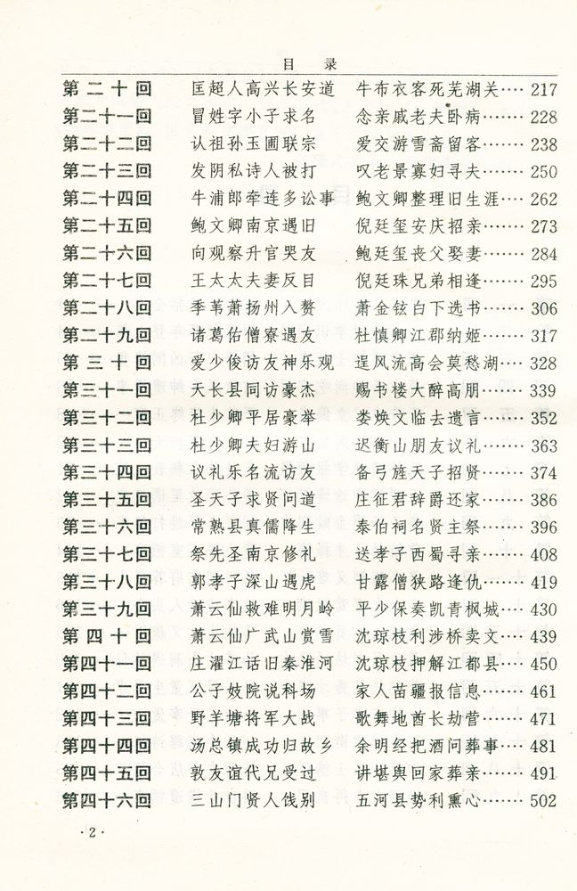 『新批《儒林外史》』 3