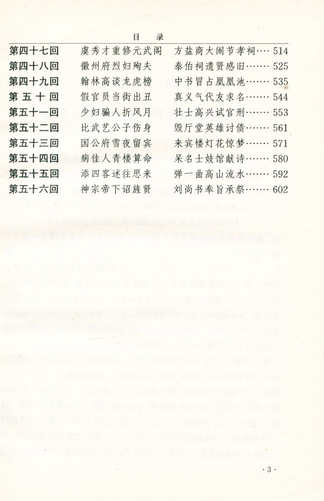 『新批《儒林外史》』 4