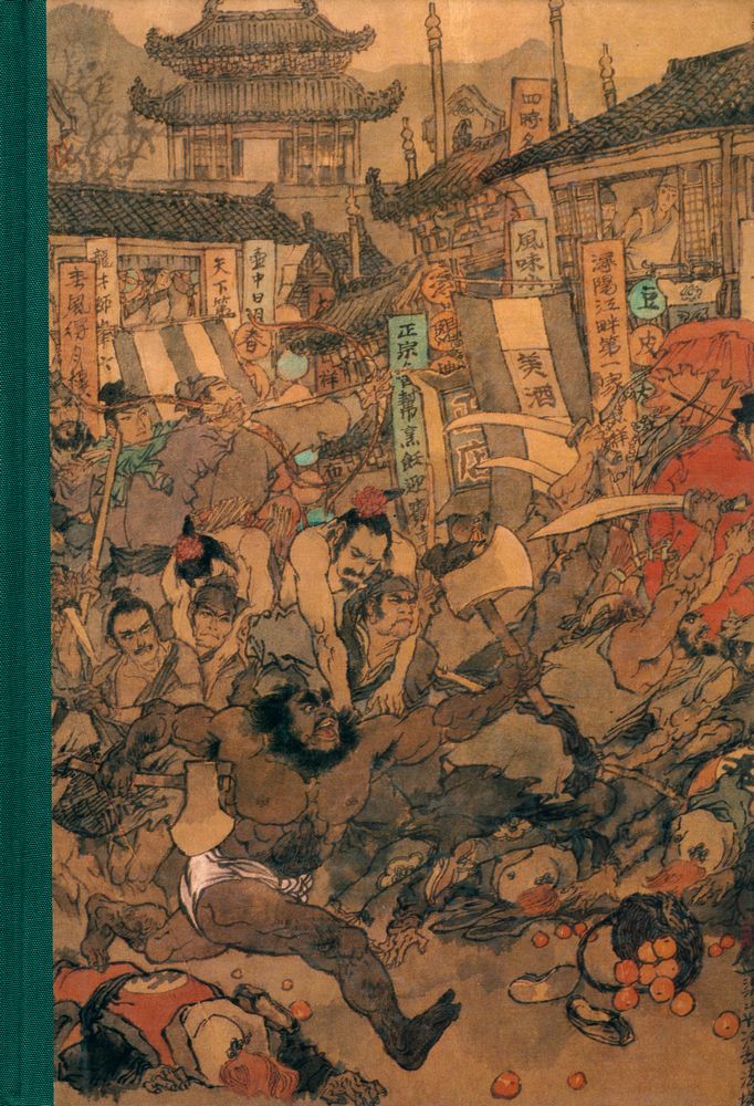 『水浒传』 1