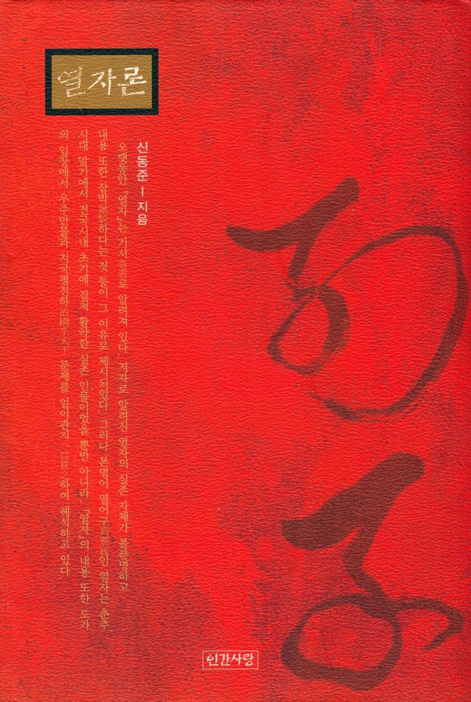 『열자론』 1