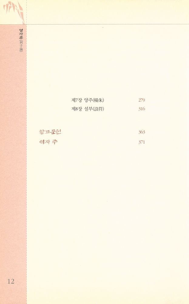 『열자론』 3