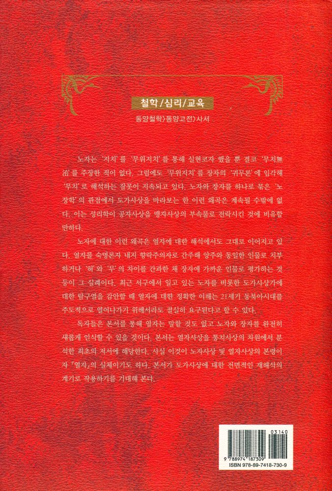 『열자론』 4