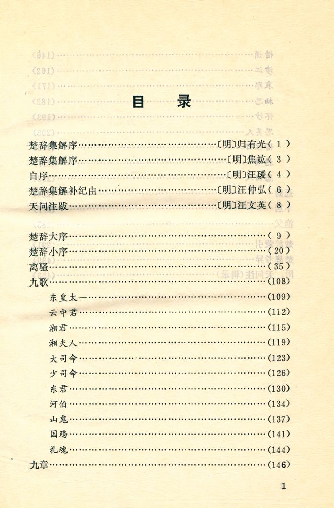 『楚辞集解』 2