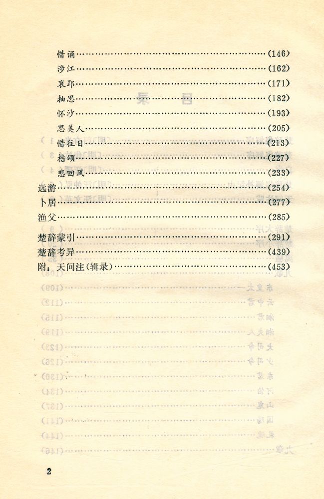 『楚辞集解』 3