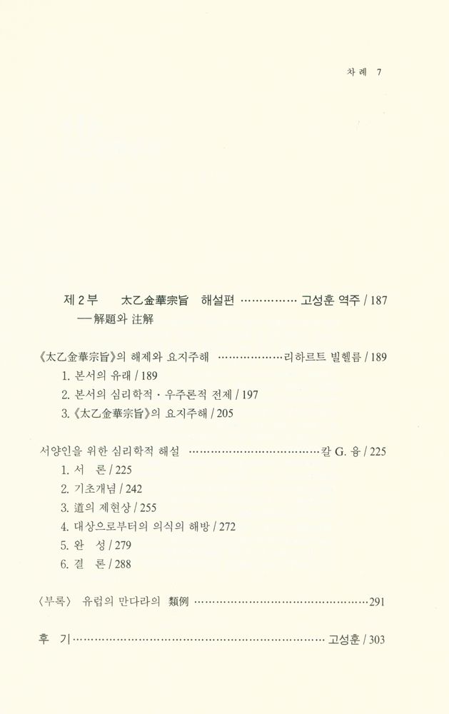 『氣의 世界 3 - 太乙金華宗旨(기의 세계 3 - 태을금화종지)』 3
