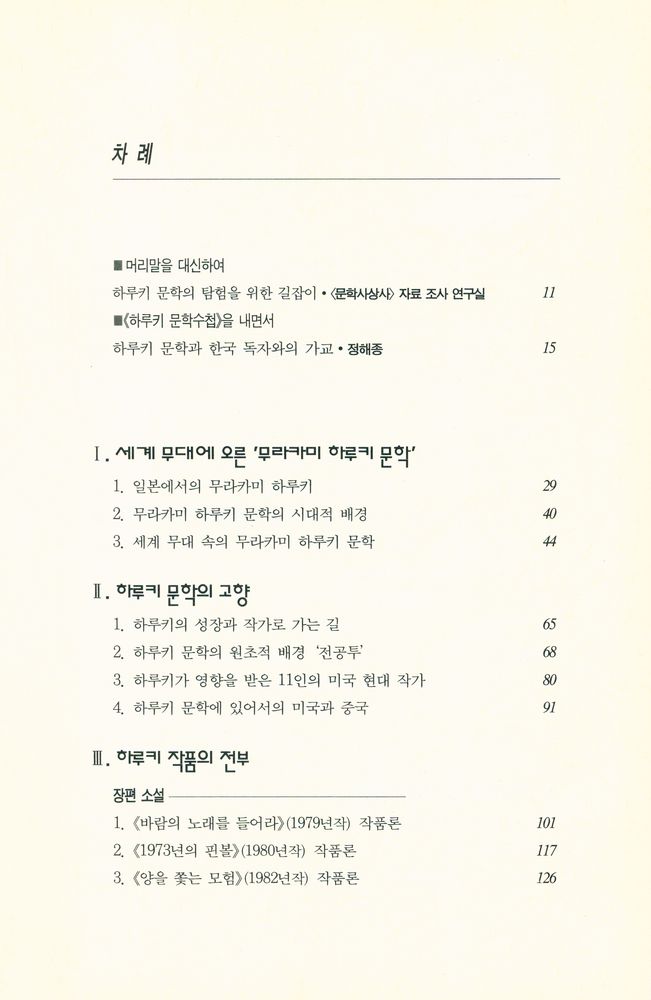 『하루키 문학수첩』 2