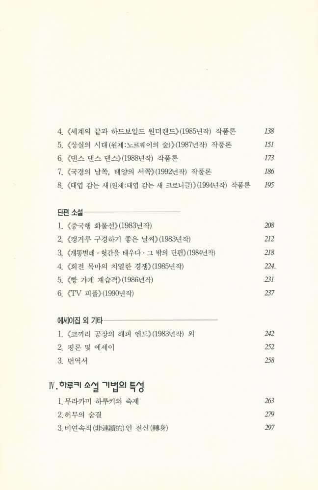 『하루키 문학수첩』 3