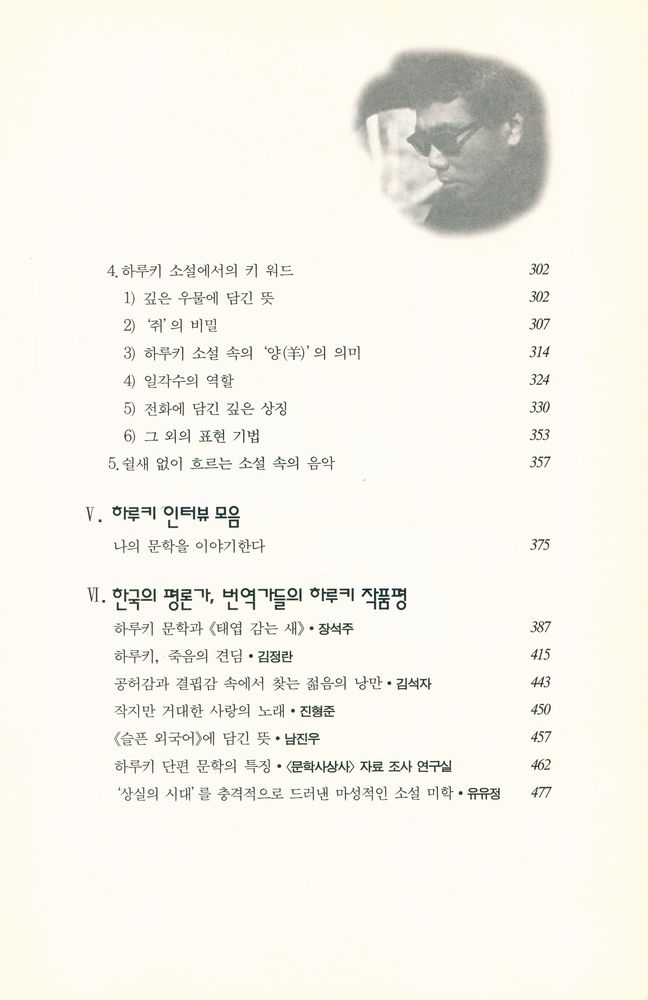 『하루키 문학수첩』 4